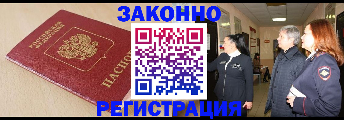 купить прописку в Калуге